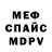 Меф 4 MMC Violet DIY